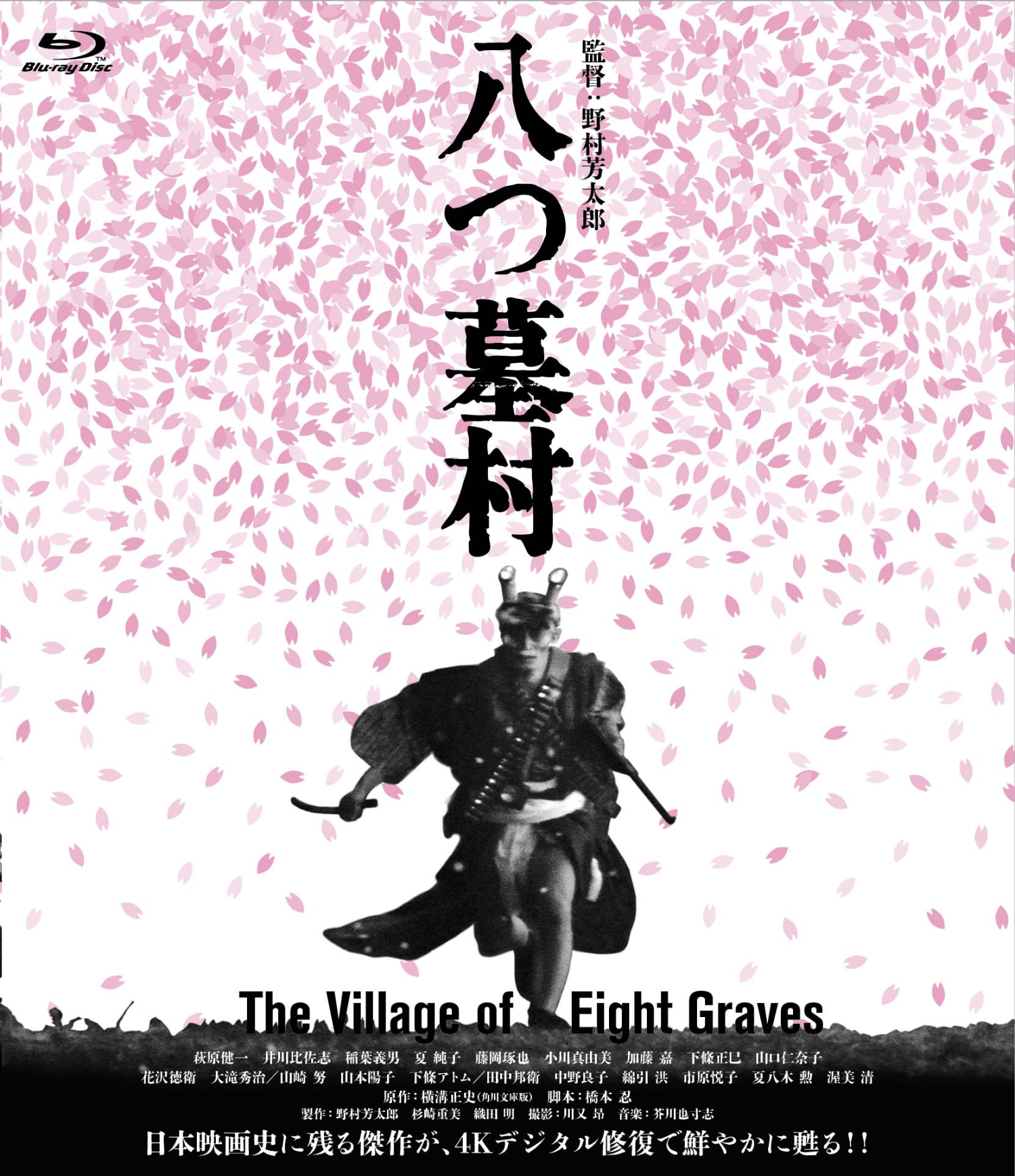八つ墓村 4Kデジタル修復版』4K ULTRA HD Blu-ray／Blu-ray／DVD 2026